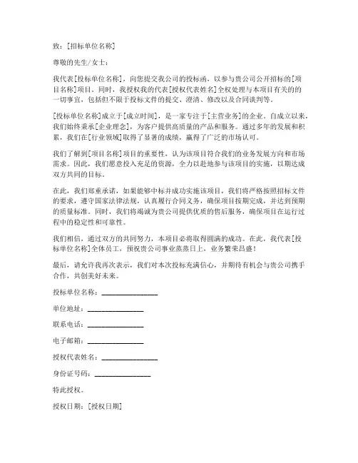投标函授权委托书
