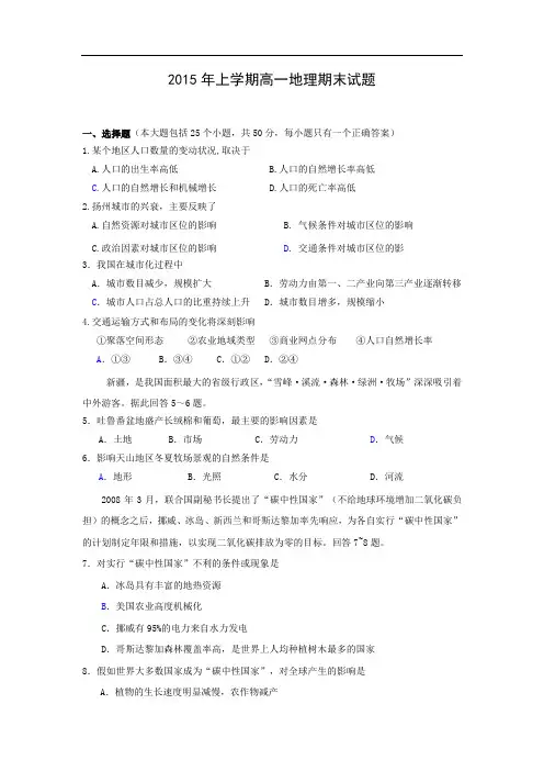 冷水江市第一中学2015-2016学年高一上学期期末考试地理试卷及答案