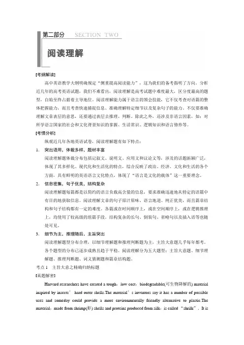 【步步高·湖南专用】2014高考英语二轮 专题知识与增分策略：阅读理解第二部分 主旨大意题