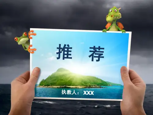 阅读推荐课《皮皮鲁传》推介课(课堂PPT)