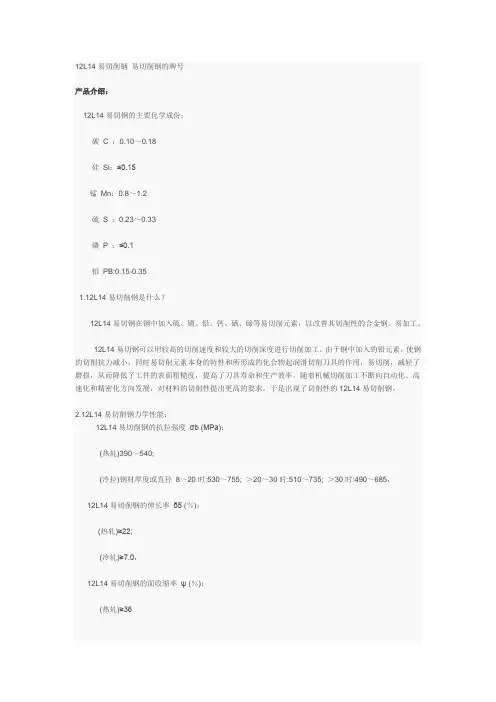 12L14易切钢