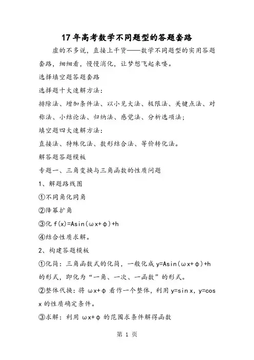 17年高考数学不同题型的答题套路