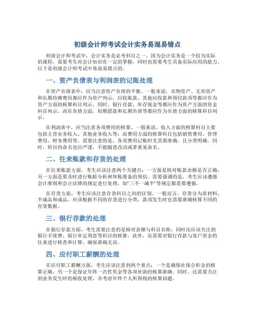 初级会计师考试会计实务易混易错点