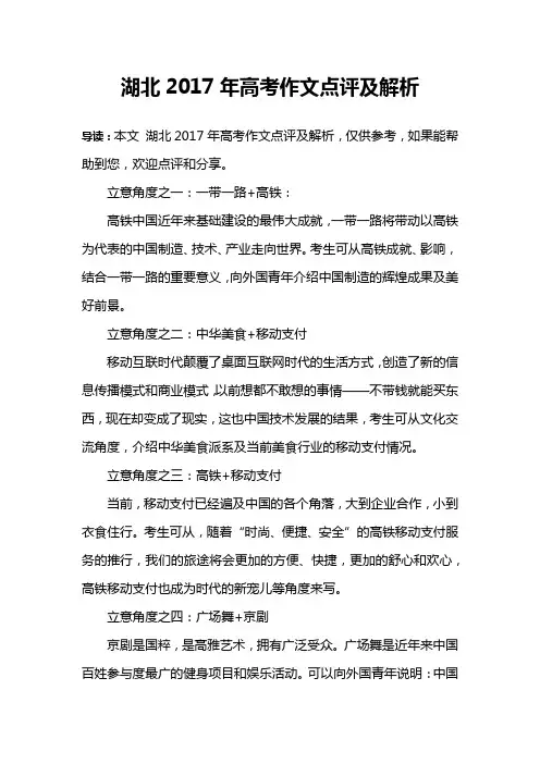 湖北2017年高考作文点评及解析