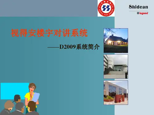 视得安_D2009系统参数