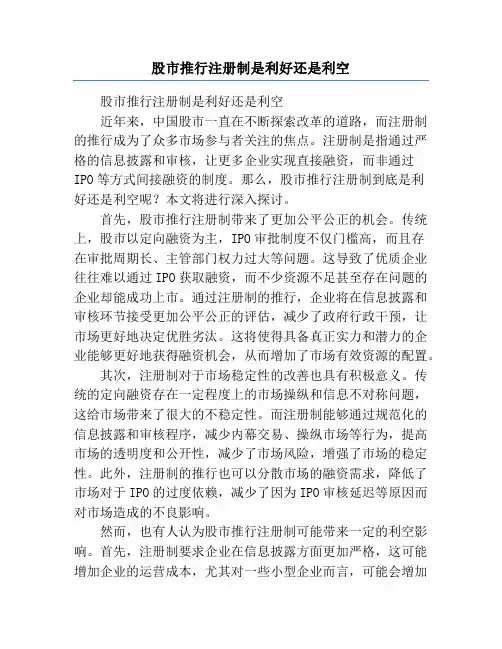 股市推行注册制是利好还是利空