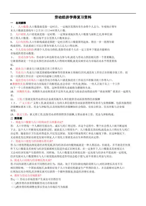 劳动经济学的复习