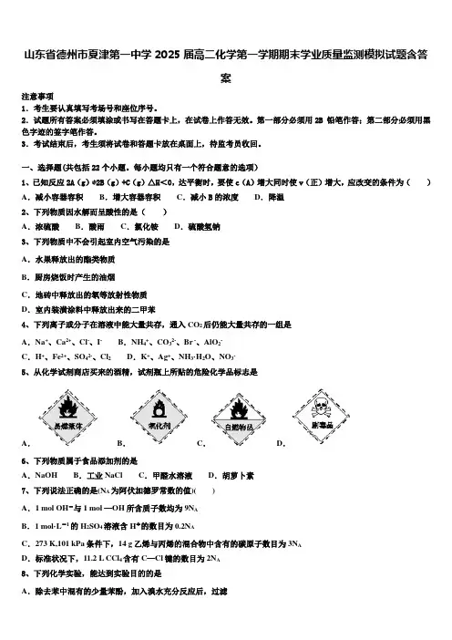 山东省德州市夏津第一中学2025届高二化学第一学期期末学业质量监测模拟试题含答案