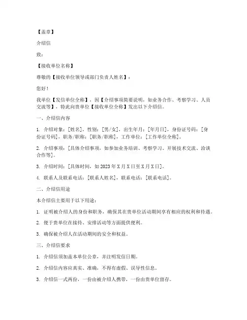 介绍信模板单位盖章要求