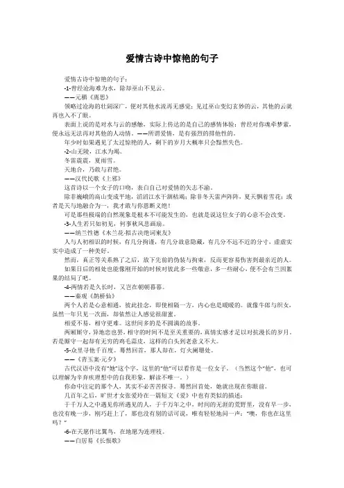 爱情古诗中惊艳的句子