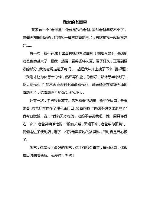 写人作文：我家的老顽童作文400字