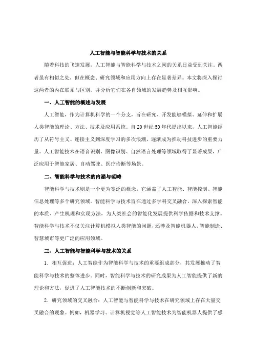 人工智能与智能科学与技术的关系