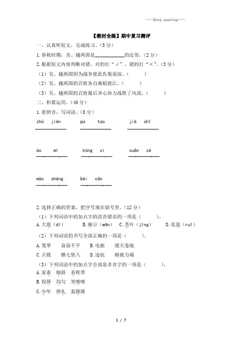 人教【部编版】四年级上册语文试题-期中复习测评(含答案)