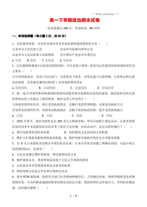 2023年高一下学期政治期末试卷(附答案)