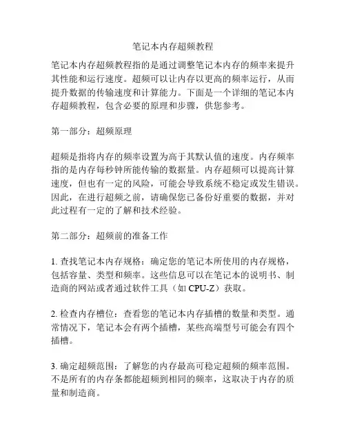笔记本内存超频教程