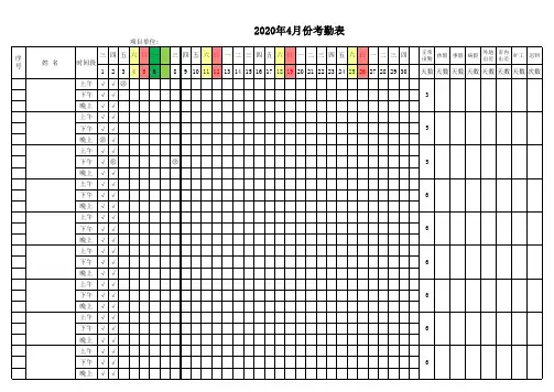 2020最新考勤表(完整版)