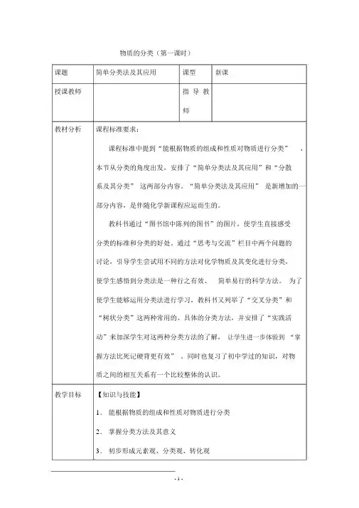 人教版化学必修一《物质的分类》教案