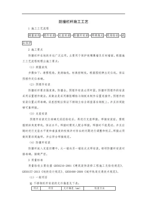 防撞栏杆施工工艺