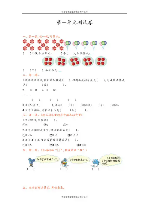 青岛版二年级上册数学第一单元测试卷