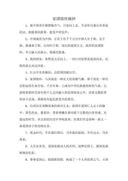 家国情怀摘抄
