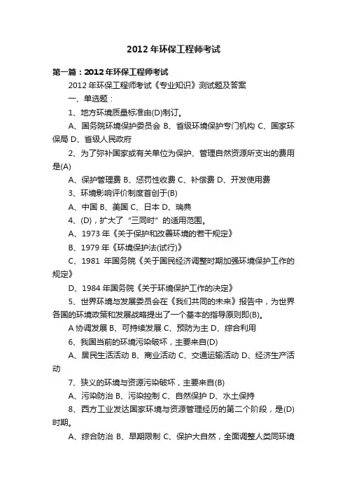 2012年环保工程师考试