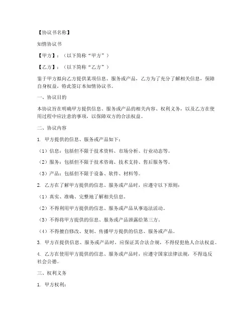知情协议书怎么写模板