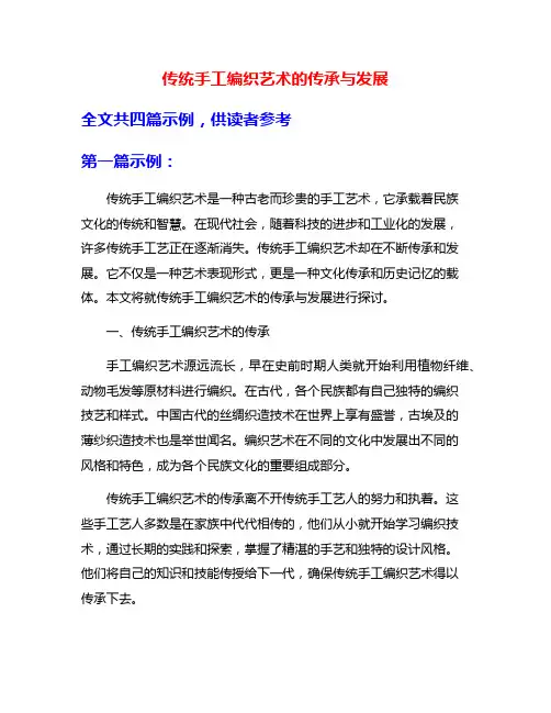 传统手工编织艺术的传承与发展