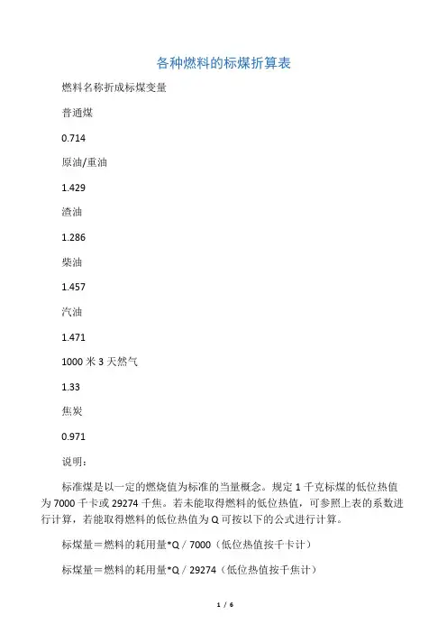水、电、汽折算标煤的公式