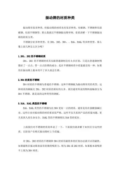 振动筛的材质种类