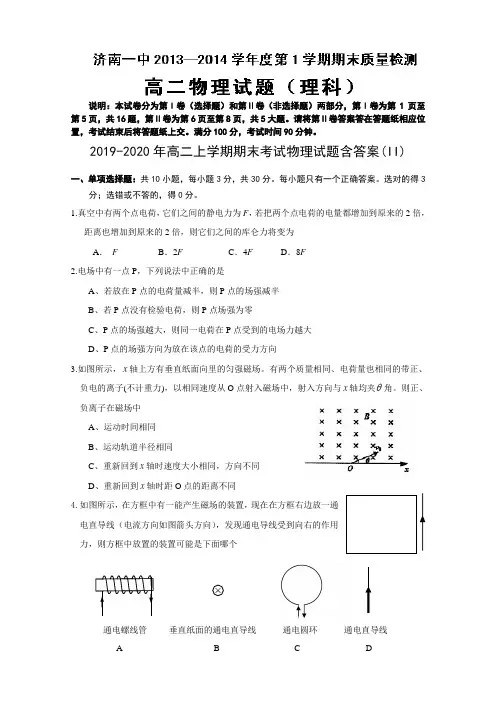 2019-2020年高二上学期期末考试物理试题含答案(II).doc