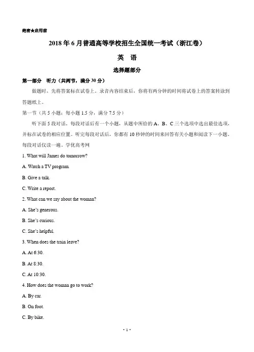 【2018浙江高考】2018年普通高等学校招生全国统一考试 英语(浙江卷)(word版有答案)