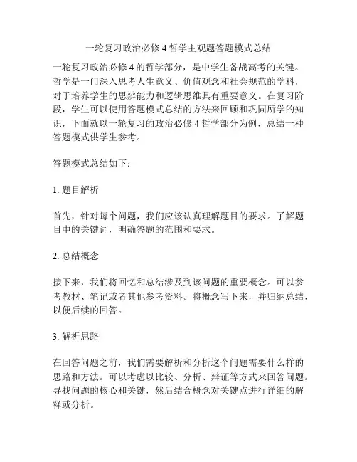 一轮复习政治必修4哲学主观题答题模式总结