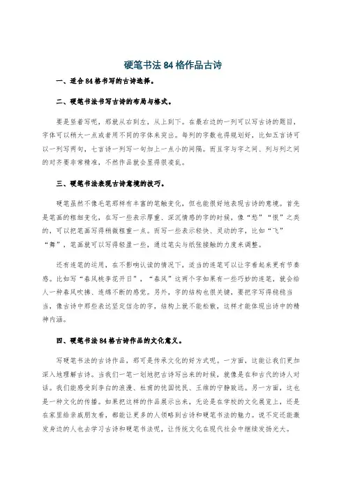 硬笔书法84格作品古诗