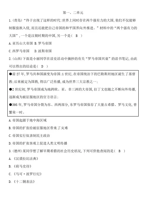 人教部编版九年级上册历史综合练习卷： 第一、二单元(含答案)