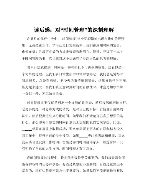 读后感：对“时间管理”的深刻理解