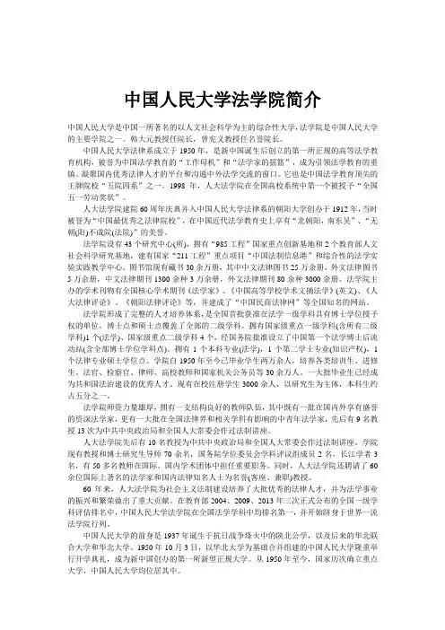 中国人民大学法学院简介