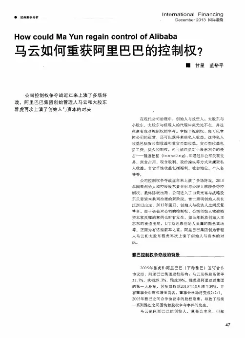 马云如何重获阿里巴巴的控制权？