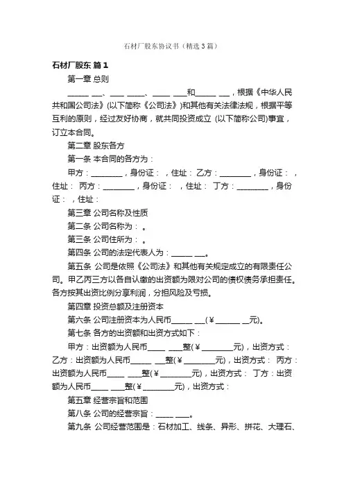 石材厂股东协议书（精选3篇）