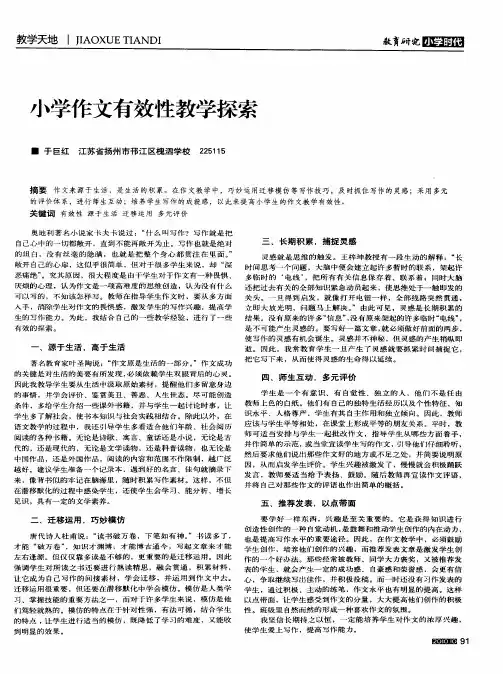 小学作文有效性教学探索