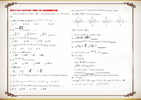 高一数学上学期12月月考