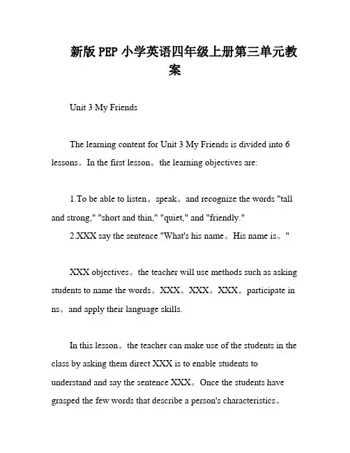 新版PEP小学英语四年级上册第三单元教案