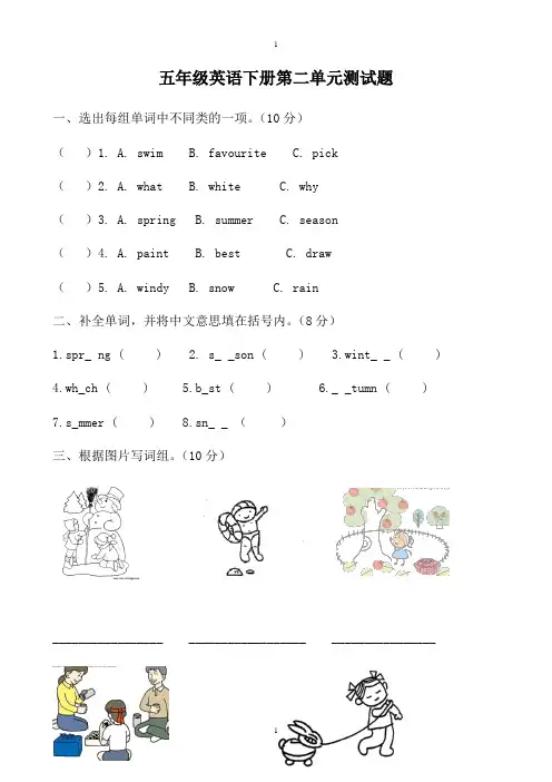 人教pep版五年级下册英语：全册配套同步练习3Unit 2单元检测