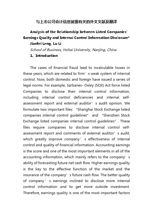 与上市公司会计信息披露有关的外文文献及翻译