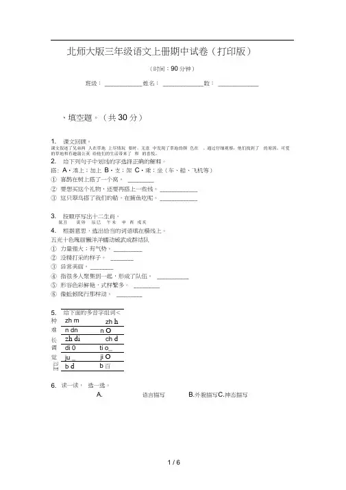 北师大版三年级语文上册期中试卷(打印版)