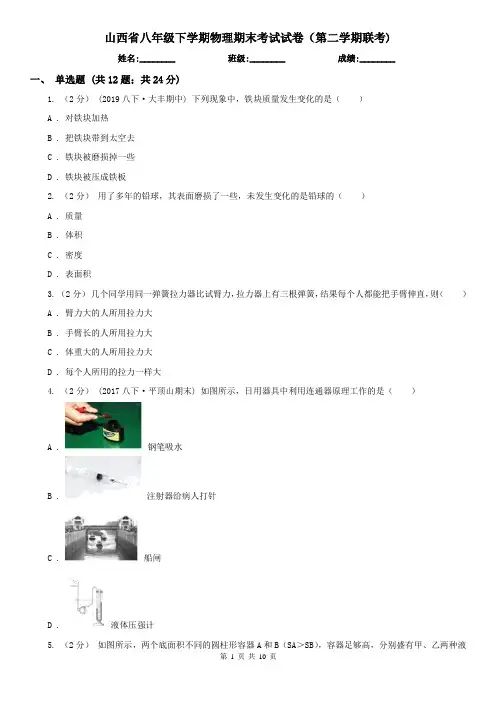 山西省八年级下学期物理期末考试试卷(第二学期联考)