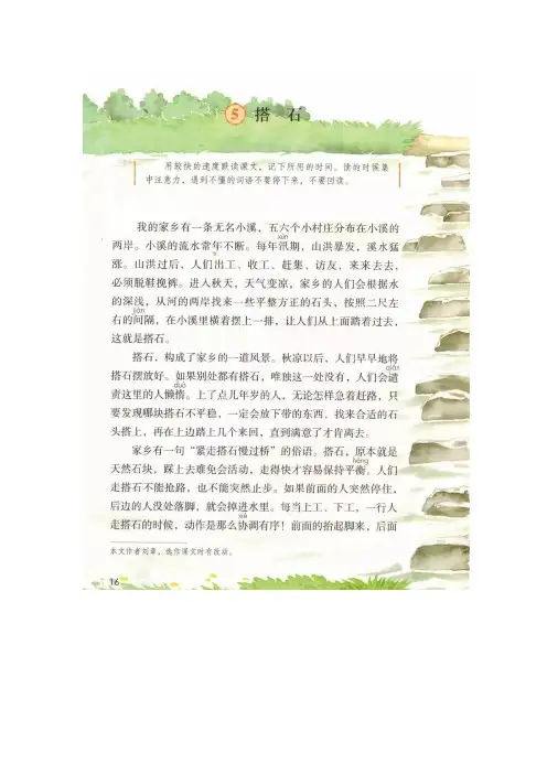 部编版五年级上册语文第五课《搭石》课文生字分析带练习
