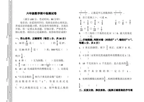 人教版六年级数学上册期中测试题及参考答案[1]
