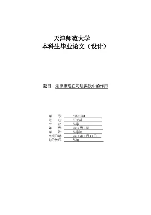 法学专业 法律逻辑论文