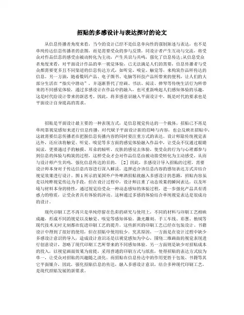 招贴的多感设计与表达探讨的论文