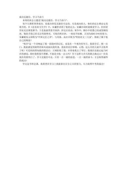 成功无捷径,学习当奋斗